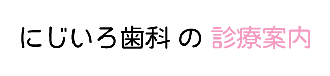 診療案内