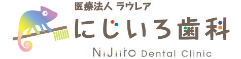 一宮市 歯科 歯医者にじいろ歯科
