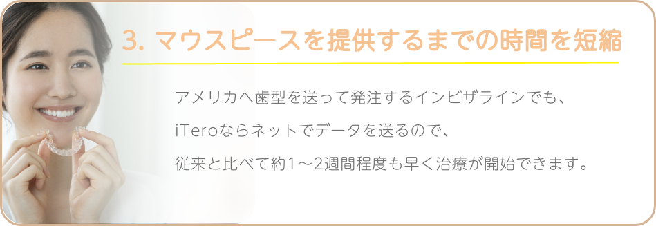 iTeroの特徴